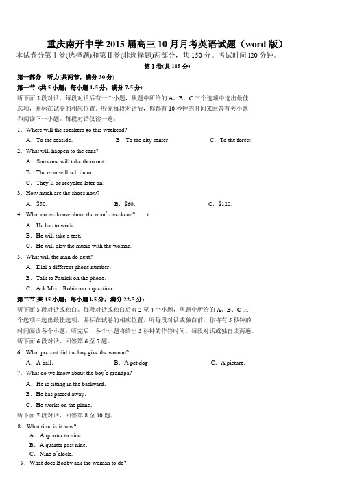 重庆南开中学2015届高三10月月考英语试题(word版)