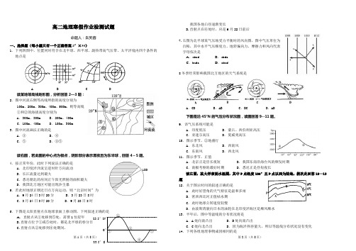 高二地理寒假作业检测题