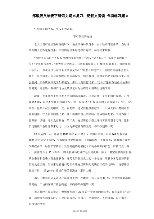 部编版八年级下册语文期末复习：记叙文阅读 专项练习题2(Word版,含答案)