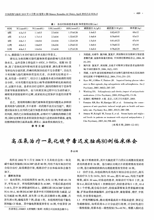 高压氧治疗一氧化碳中毒迟发脑病80例临床体会