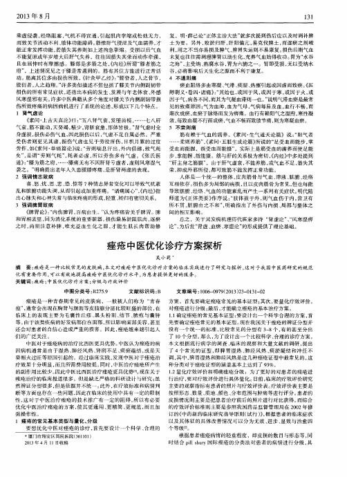 痤疮中医优化诊疗方案探析