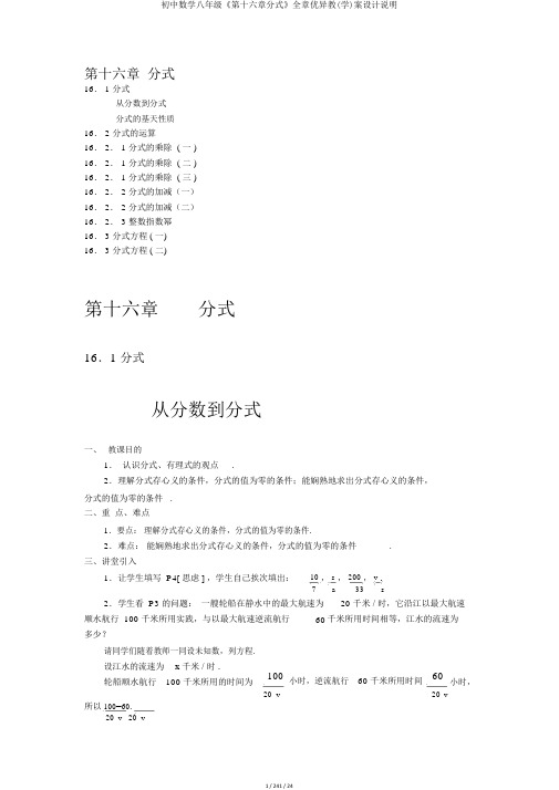 初中数学八年级《第十六章分式》全章优秀教(学)案设计说明