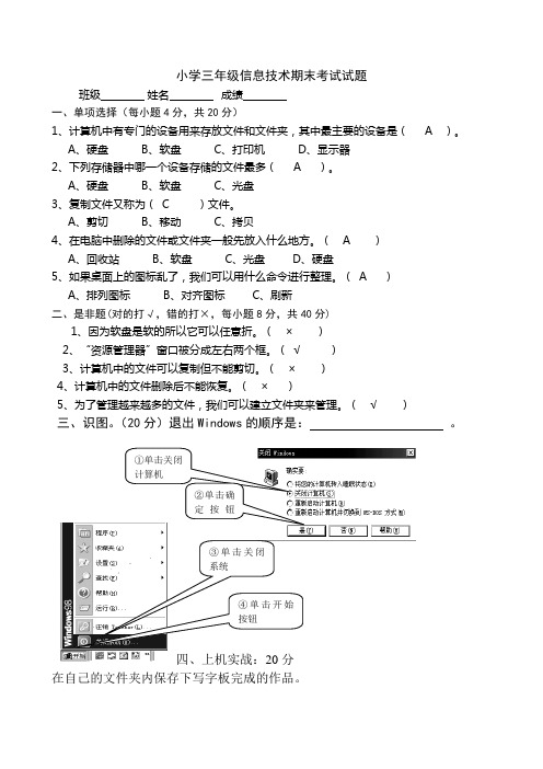 三年级信息技术期末考试试题