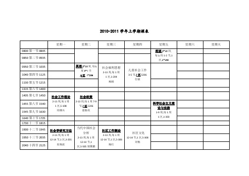 武汉大学研究生课表整理版