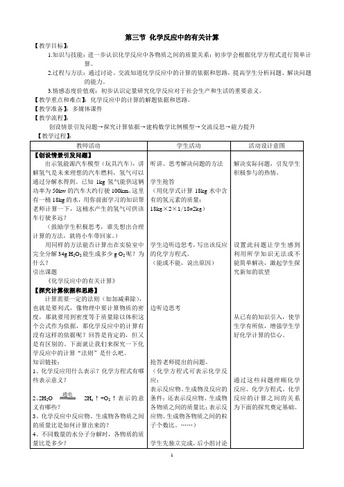 《化学反应中的有关计算》教案