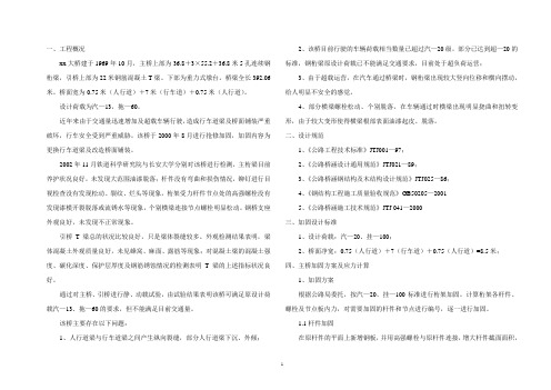 吴堡黄河大桥加固说明(第二方案)