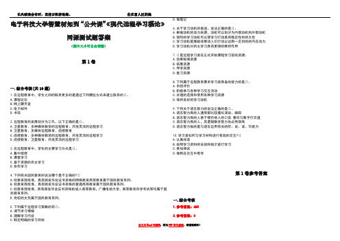 电子科技大学智慧树知到“公共课”《现代远程学习概论》网课测试题答案卷4