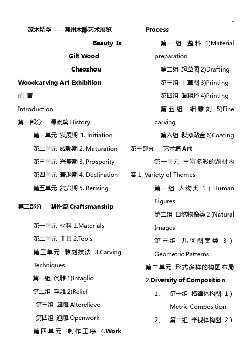 广东地区博物馆木雕展馆英文讲解词