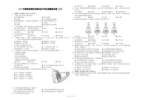 2019年湖南省邵阳市邵东县中考生物模拟试卷(三)解析版