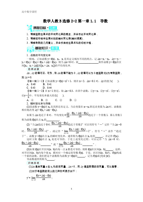 高中数学选修2-2 1.1 导数 学案 含解析