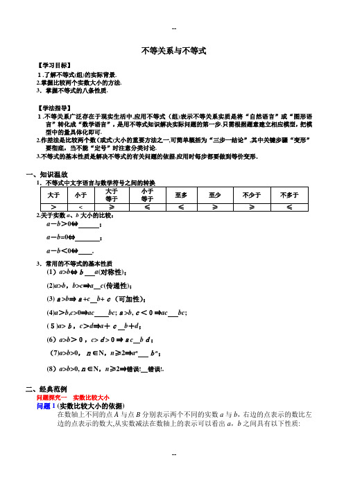 不等关系与不等式经典教案