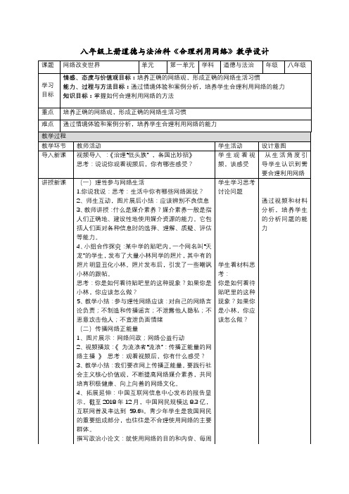 2-2合理利用网络 教案 