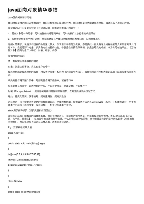 java面向对象精华总结