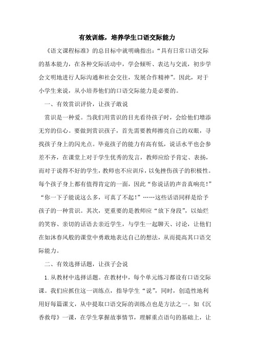有效训练,培养学生口语交际能力
