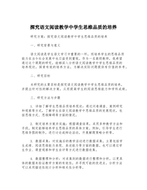 探究语文阅读教学中学生思维品质的培养