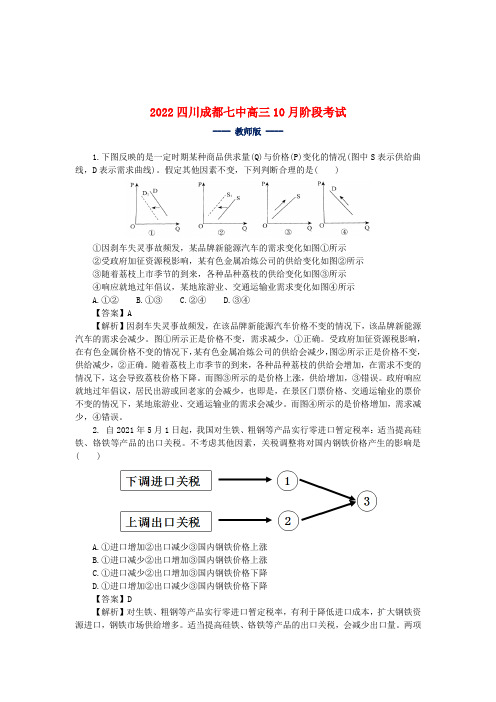 高考政治试题四川成都七中高三10月阶段考试