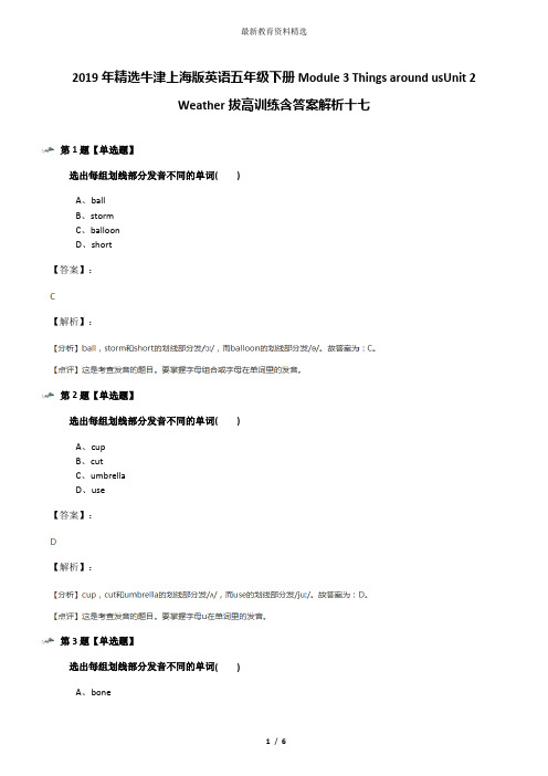 2019年精选牛津上海版英语五年级下册Module 3 Things around usUnit 2 Weather拔高训练含答案解析十七