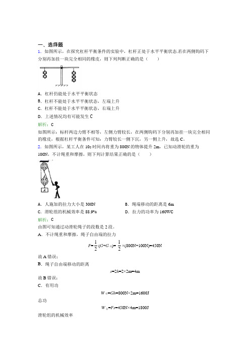 北京北师大二附中人教版初中物理八年级下册第十二章综合经典练习(含答案)