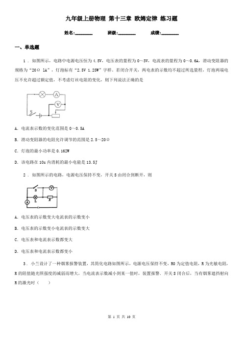 九年级上册物理 第十三章 欧姆定律 练习题