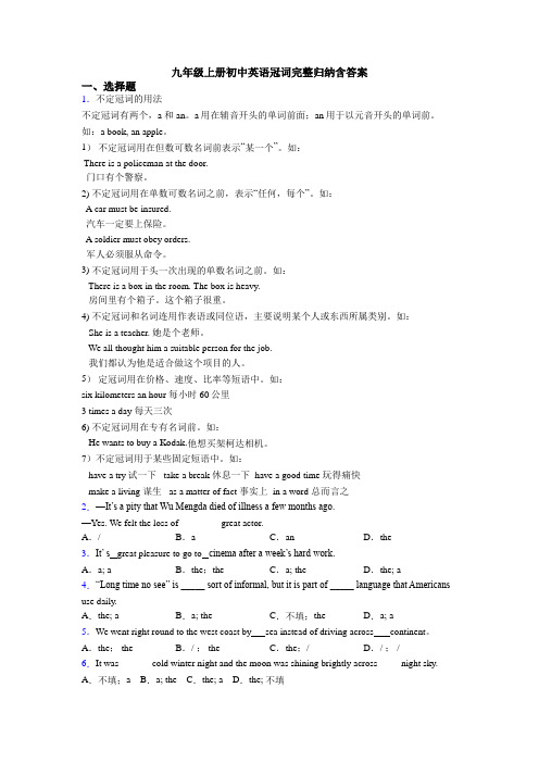 九年级上册初中英语冠词完整归纳含答案