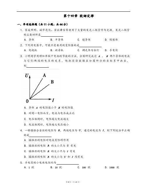 苏科版九年级物理上册单元测试卷第十四章 欧姆定律(word版含答案解析)