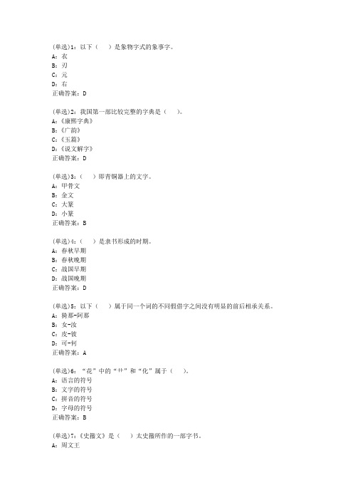 北语网院20春《汉字学》作业_3答案