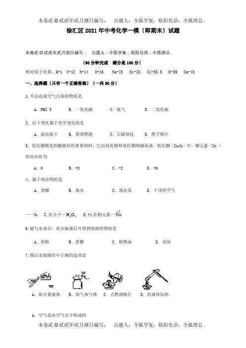 中考化学一模即期末试题