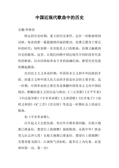 中国近现代歌曲中的历史