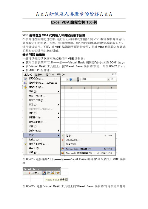 ExcelVBA编程150实例大全