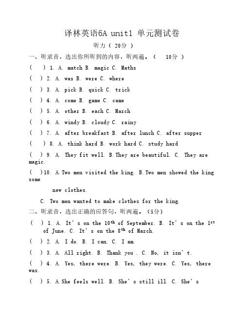 译林英语6A unit1 单元测试卷