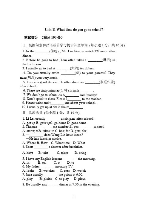 人教版七年级上册英语第十一单元测试及答案