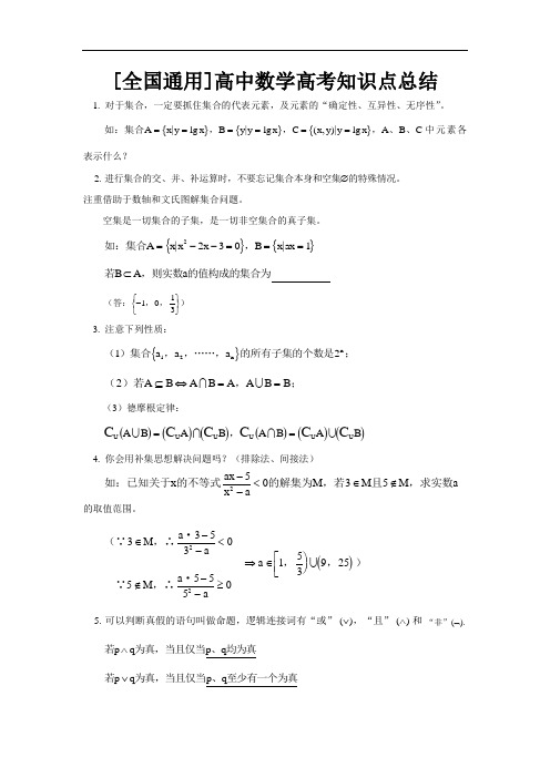 高考数学：知识点总结