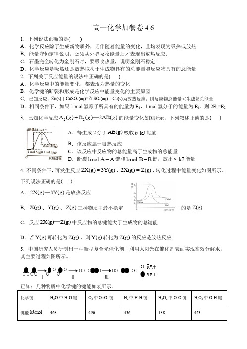 高一化学必修二第二章化学能与热能电能加练卷及答案