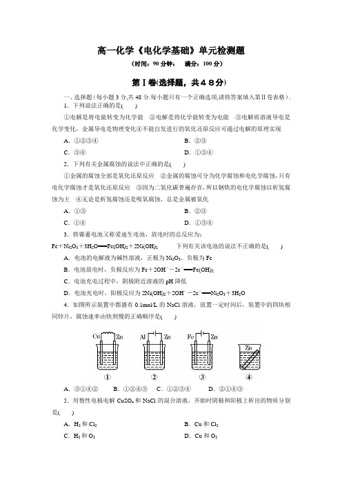 高一化学电化学基础单元检测题