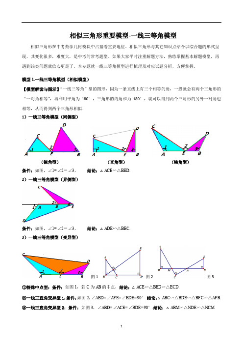 中考数学相似三角形重要模型一线三等角模型