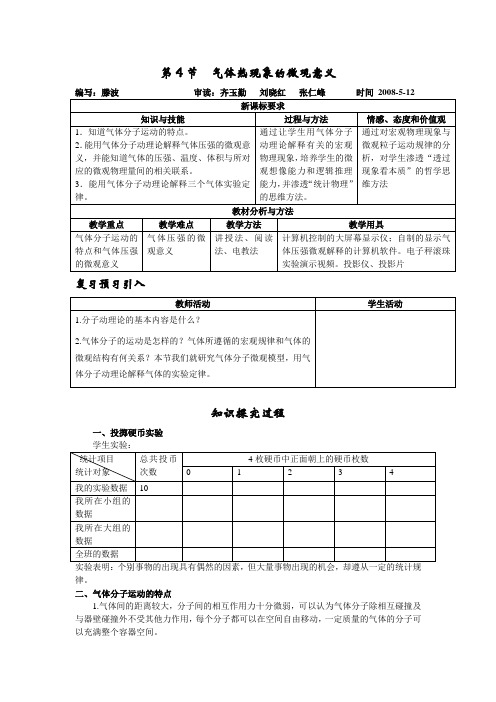 气体热现象的微观意义教案1(物理教案)