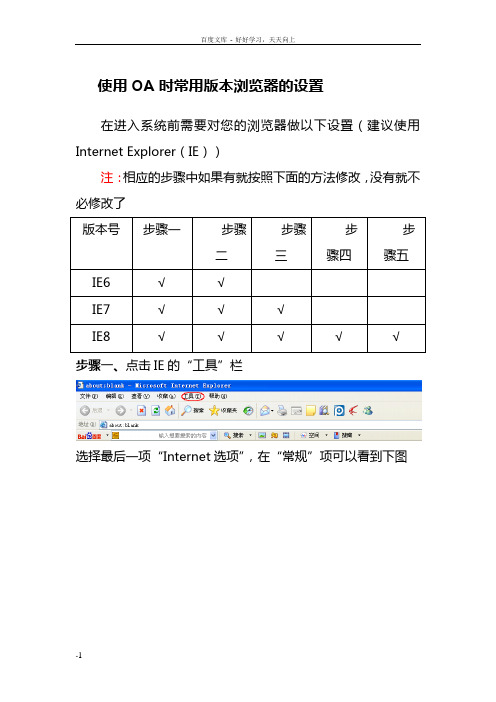 使用OA时常用版本浏览器的设置