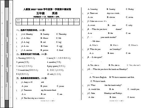 人教版2022--2023学年度第一学期五年级英语期中测试卷及答案(含两套题)