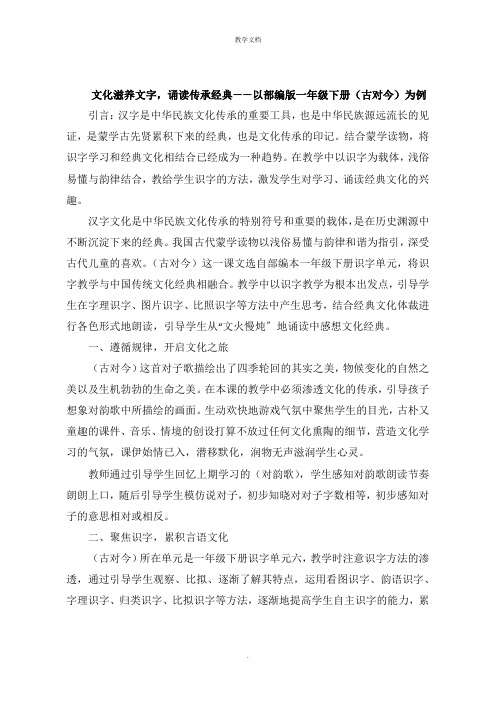 文化滋养文字,诵读传承经典以一年级下册《古对今》为例