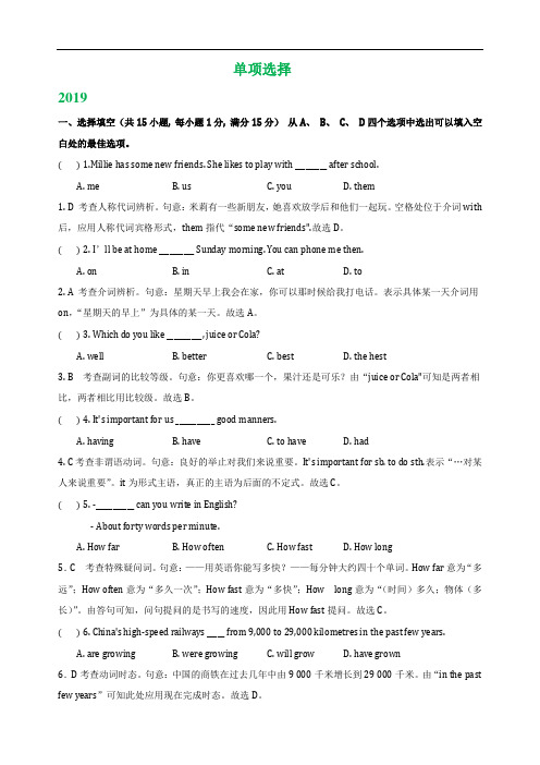 江苏省徐州市2017-2019年三年中考英语真题分类汇编：单项选择