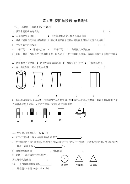 九年级下第四章视图与投影单元测试1