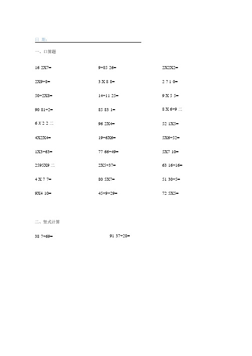 二年级数学寒假作业(30道口算、5道竖式、2道应用题).doc