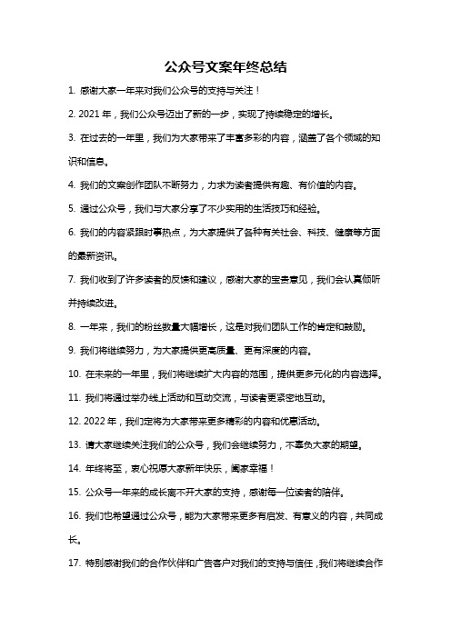 公众号文案年终总结