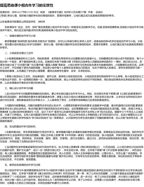 提高思政课小组合作学习的实效性