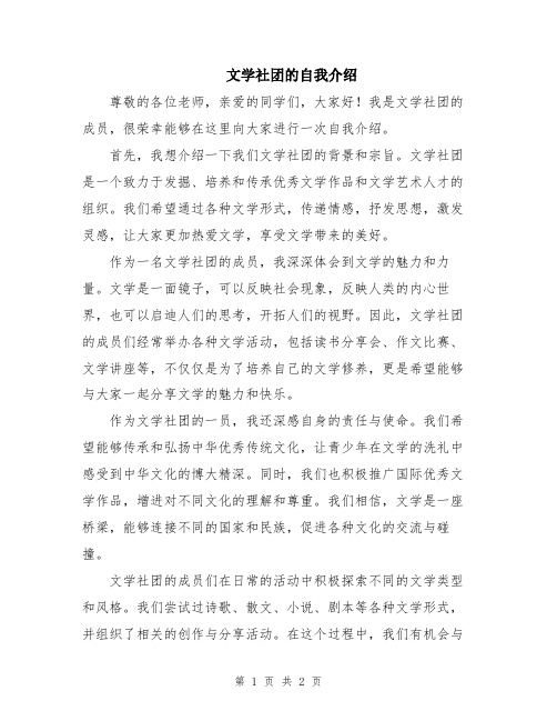 文学社团的自我介绍