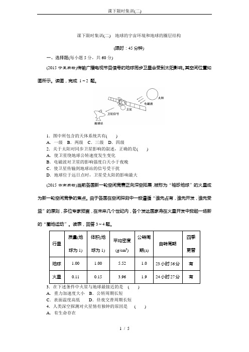 课下限时集训(二)