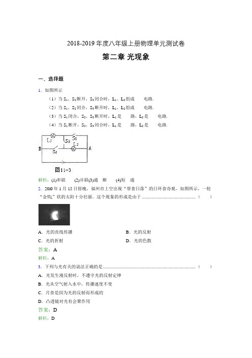 2018-2019年度八年级上册物理单元测试卷 第一章 声现象1350