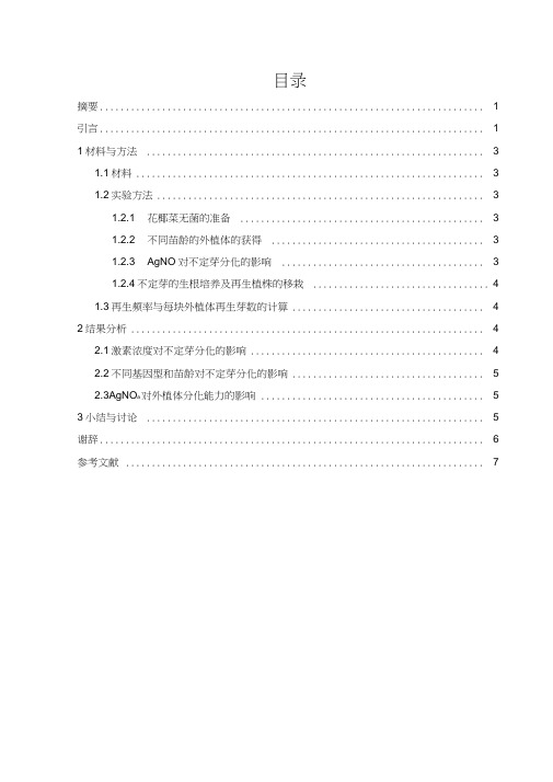 花椰菜毕业论文