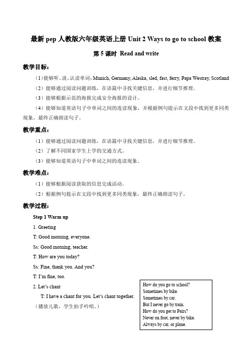 最新pep人教版六年级英语上册Unit 2 Ways to go to school第5课时 Read and write教案