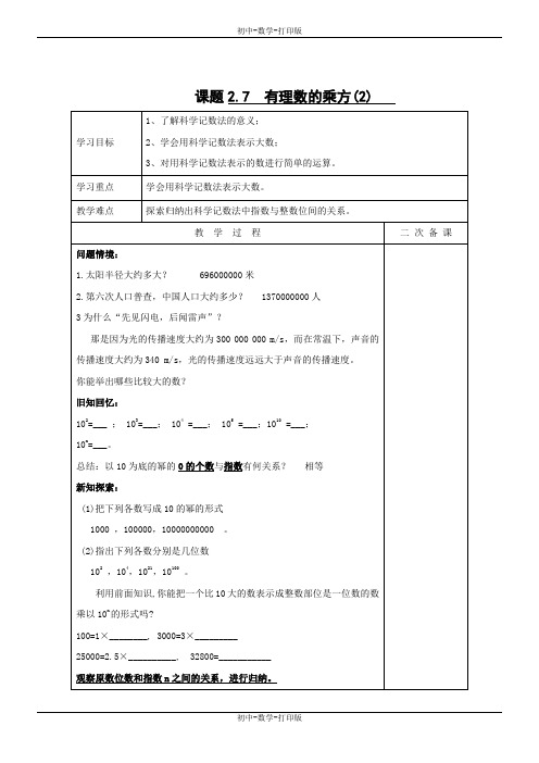 苏科版-数学-七年级上册-- 2.7 有理数的乘方 教案(2)